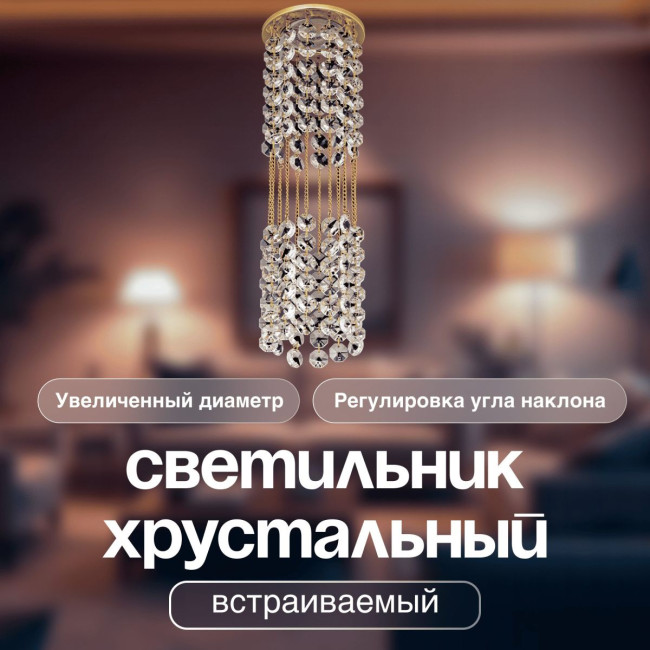 Встраиваемый светильник Dio D'Arte Elite Osimo GU10.5.14.9.5.105 G
