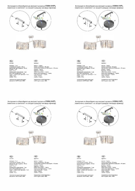 Потолочная люстра Vitaluce V5884-0/4PL Потолочная люстра Vitaluce V5884-0/4PL