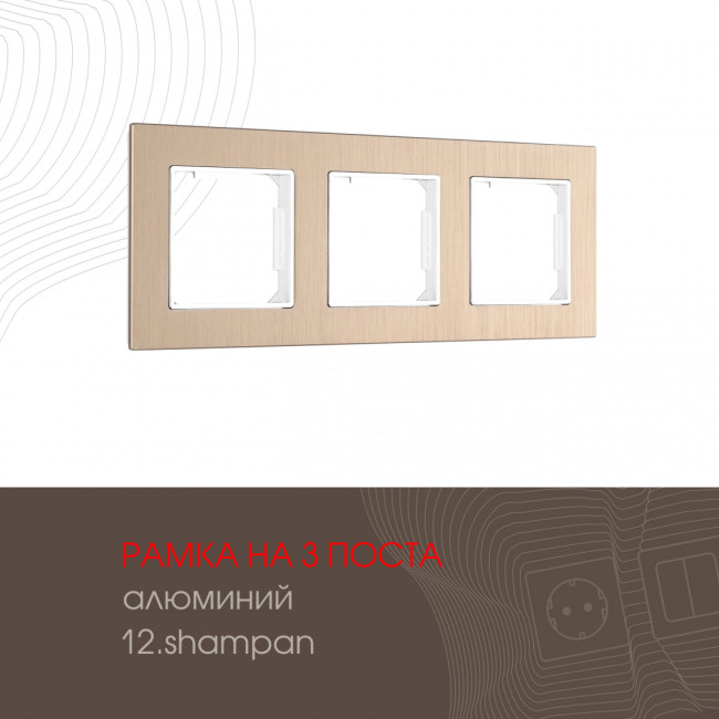 Рамка трехместная Arte Milano 503.12-3.shampan Рамка трехместная Arte Milano 503.12-3.shampan