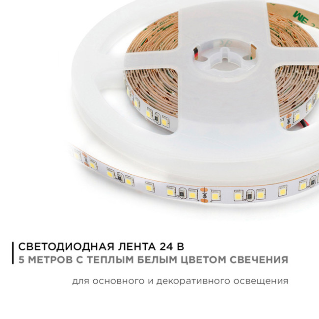 Светодиодная лента Apeyron Стандарт 24В 3528 10Вт/м 3000К 5м IP20 00-330