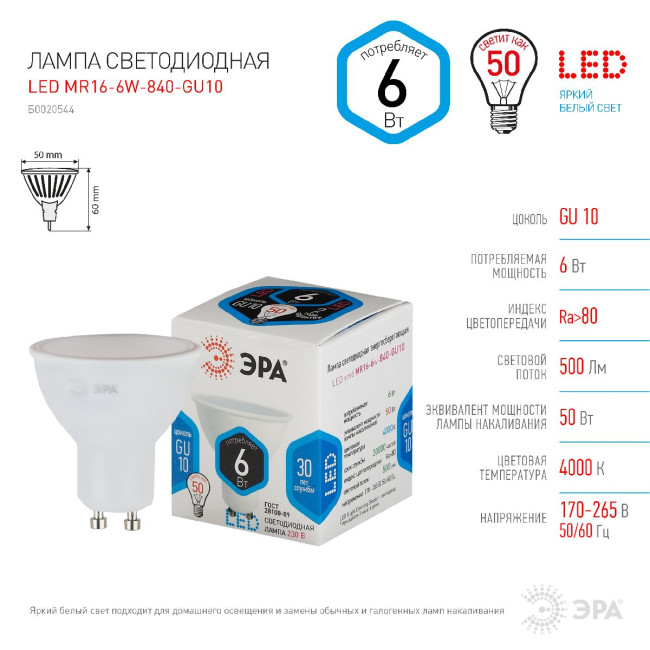 Лампа светодиодная Эра GU10 6W 4000K LED MR16-6W-840-GU10 Б0020544 Лампа светодиодная Эра GU10 6W 4000K LED MR16-6W-840-GU10 Б0020544