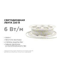 Светодиодная лента Apeyron Стандарт 220В 2835 6Вт/м 3000К 50м IP65 17-44 Светодиодная лента Apeyron Стандарт 220В 2835 6Вт/м 3000К 50м IP65 17-44
