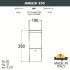 Ландшафтный светильник Fumagalli AMELIA 250 DR2.573.000.LYE27 Ландшафтный светильник Fumagalli AMELIA 250 DR2.573.000.LYE27