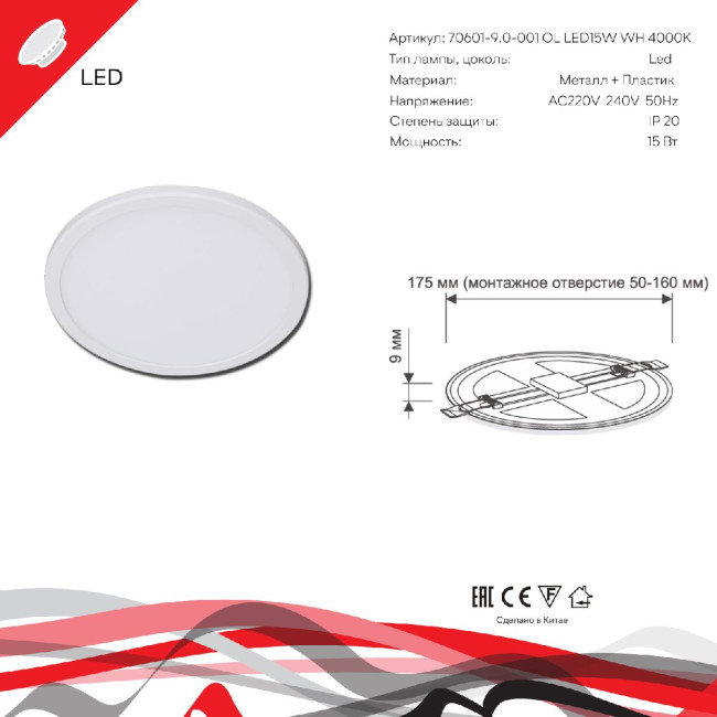 Встраиваемый светильник Reluce 70601-9.0-001OL LED15W WH 4000K Встраиваемый светильник Reluce 70601-9.0-001OL LED15W WH 4000K