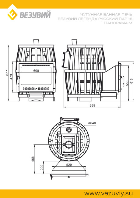 Печь ВЕЗУВИЙ Легенда Русский пар Ковка 18 Панорама "М"