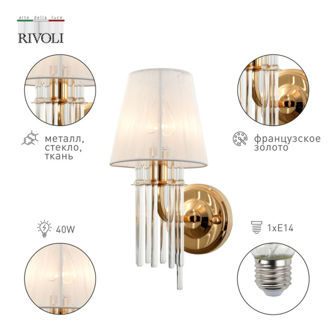 Бра Rivoli Lilith 1039-401 Б0054949 Бра Rivoli Lilith 1039-401 Б0054949