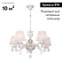 Подвесная люстра Omnilux Bantine OML-53213-05 Подвесная люстра Omnilux Bantine OML-53213-05