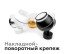 Насадка передняя Ambrella Light DIY Spot N7121 Насадка передняя Ambrella Light DIY Spot N7121