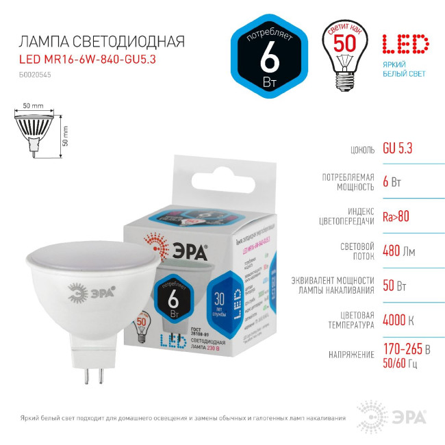 Лампа светодиодная Эра GU5.3 6W 4000K LED MR16-6W-840-GU5.3 Б0020545 Лампа светодиодная Эра GU5.3 6W 4000K LED MR16-6W-840-GU5.3 Б0020545