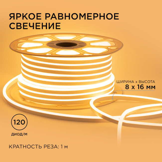 Светодиодный неон мини Apeyron Стандарт 220В 2835 5,5Вт/м 3000К 50м IP65 17-32 Светодиодный неон мини Apeyron Стандарт 220В 2835 5,5Вт/м 3000К 50м IP65 17-32
