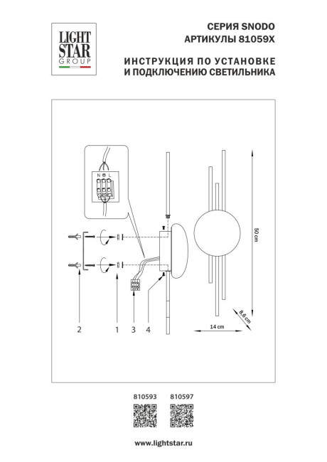 Настенный светильник Lightstar Snodo 810597 Настенный светильник Lightstar Snodo 810597
