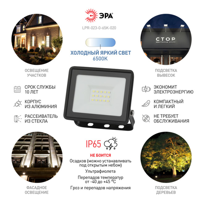 Прожектор Эра LPR-023-0-65K-020 Б0052022 Прожектор Эра LPR-023-0-65K-020 Б0052022