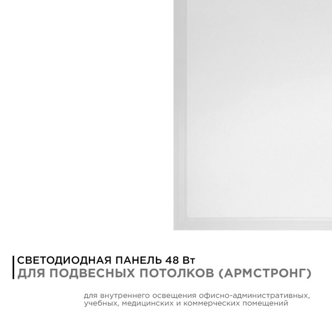 Светодиодная панель Apeyron 42-003 Светодиодная панель Apeyron 42-003