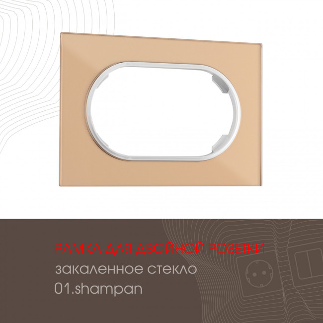 Рамка для двойной розетки Arte Milano 502.01-double.shampan Рамка для двойной розетки Arte Milano 502.01-double.shampan
