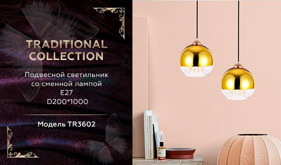 Подвесной светильник Ambrella Light Traditional TR3602