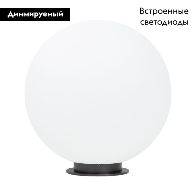 Ландшафтный светильник Arlight KT-GLOBE-R400-12W Warm3000 051028 Ландшафтный светильник Arlight KT-GLOBE-R400-12W Warm3000 051028