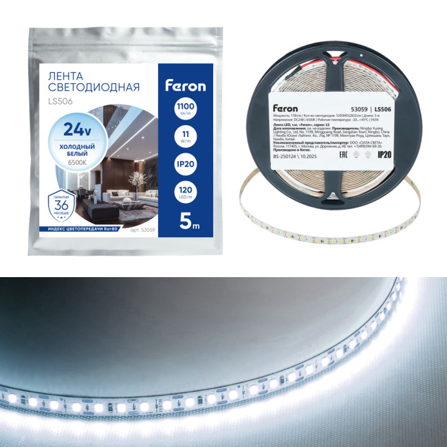 Светодиодная лента 24V Feron LS506, 120*SMD2835, 11W/m, IP20, 6500К (белый холодный) 53059 Светодиодная лента 24V Feron LS506, 120*SMD2835, 11W/m, IP20, 6500К (белый холодный) 53059