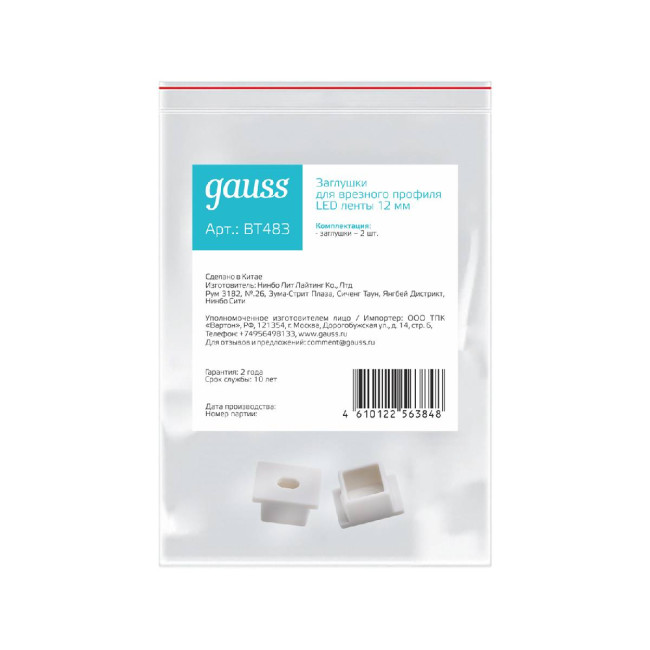 Заглушка для профиля (2 шт.) Gauss BT483 Заглушка для профиля (2 шт.) Gauss BT483