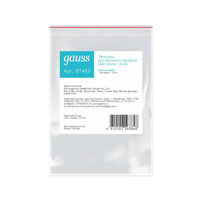 Заглушка для профиля (2 шт.) Gauss BT483 Заглушка для профиля (2 шт.) Gauss BT483