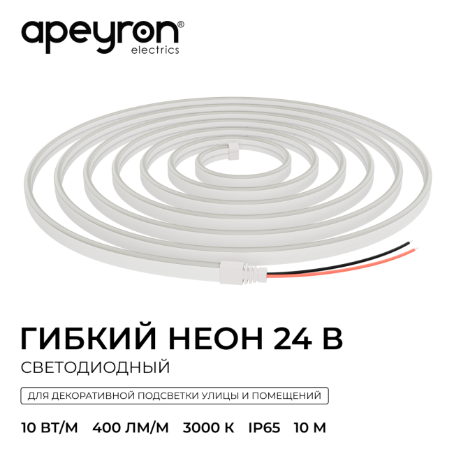 Светодиодный неон Apeyron 24В, 10Вт/м, 400Лм/м, 3000К (т.б.) smd 2835 120д/м, PCB 8мм, 6х12мм, 10м, IP65 17-307