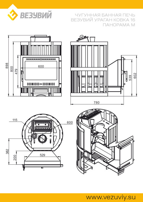 Печь ВЕЗУВИЙ Ураган Ковка 16 Панорама "М"