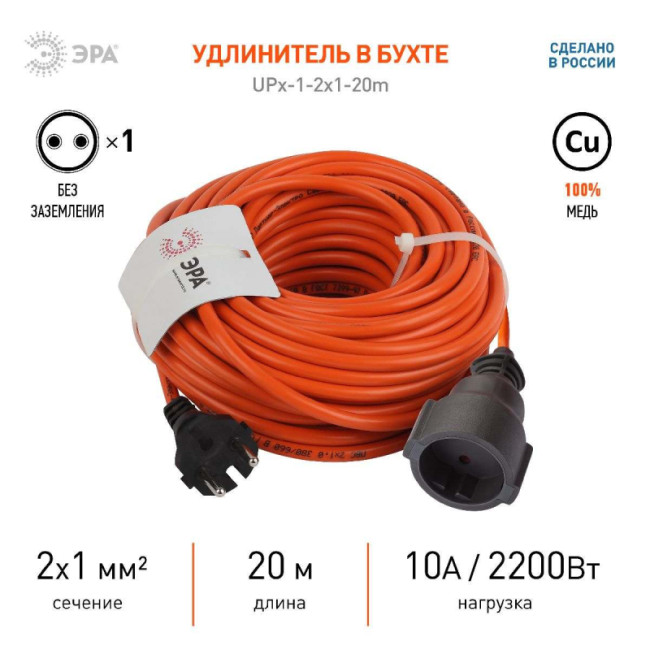 Удлинитель силовой Эра UPx-1-2x1-20m Б0046806 Удлинитель силовой Эра UPx-1-2x1-20m Б0046806