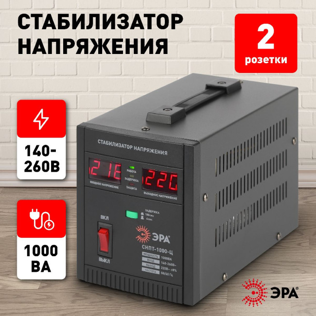 Стабилизатор напряжения переносной Эра СНПТ-1000-Ц Б0020158 Стабилизатор напряжения переносной Эра СНПТ-1000-Ц Б0020158