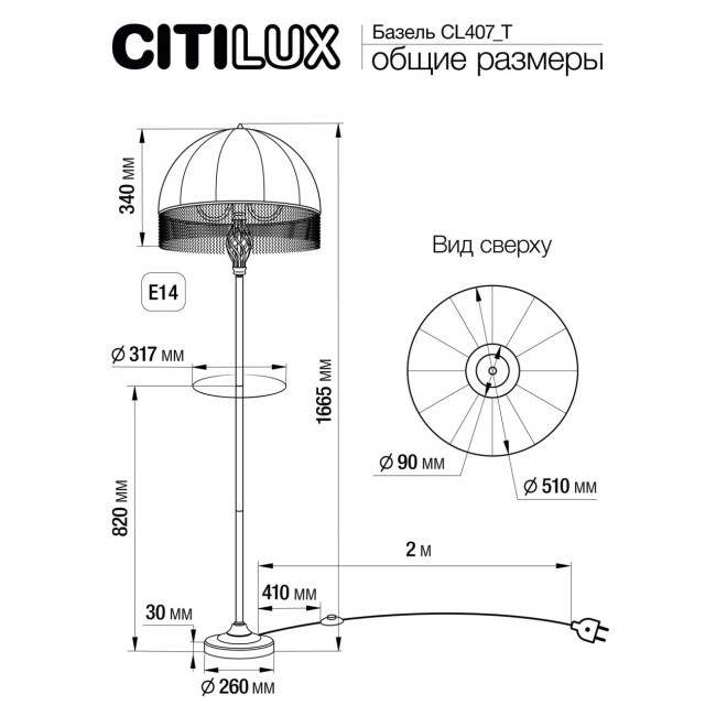 Торшер Citilux Базель CL407923T Торшер Citilux Базель CL407923T