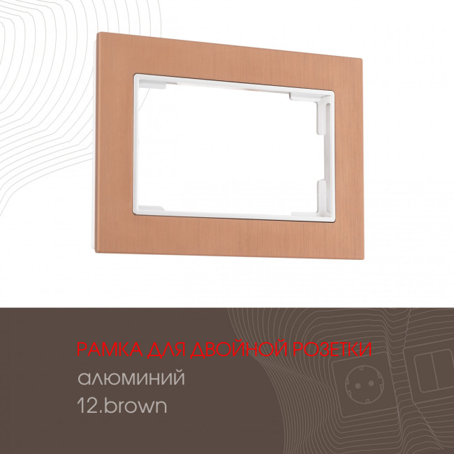 Рамка для двойной розетки Arte Milano 503.12-double.brown Рамка для двойной розетки Arte Milano 503.12-double.brown