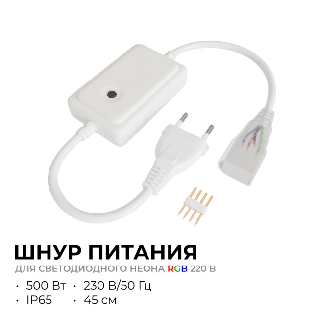 Контроллер RGB 220В 500Вт однокнопочный для светодиодного неона Apeyron 17-49 smd 5050 04-190 Контроллер RGB 220В 500Вт однокнопочный для светодиодного неона Apeyron 17-49 smd 5050 04-190