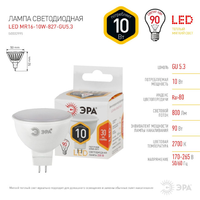 Лампа светодиодная Эра GU5.3 10W 2700K LED MR16-10W-827-GU5.3 Б0032995 Лампа светодиодная Эра GU5.3 10W 2700K LED MR16-10W-827-GU5.3 Б0032995
