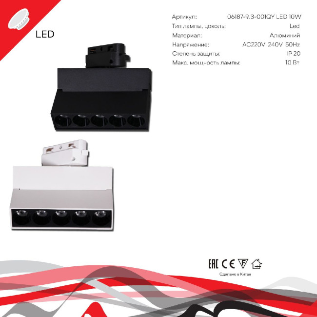 Трековый однофазный светильник Reluce 06187-9.3-001QY LED10W WT Трековый однофазный светильник Reluce 06187-9.3-001QY LED10W WT