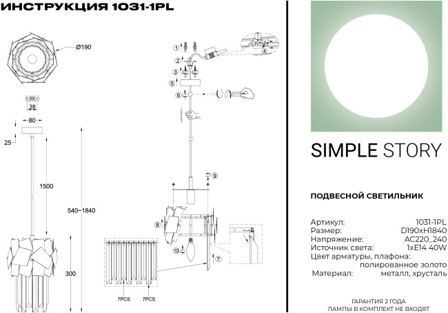 Подвесной светильник Simple Story 1031-1PL Подвесной светильник Simple Story 1031-1PL