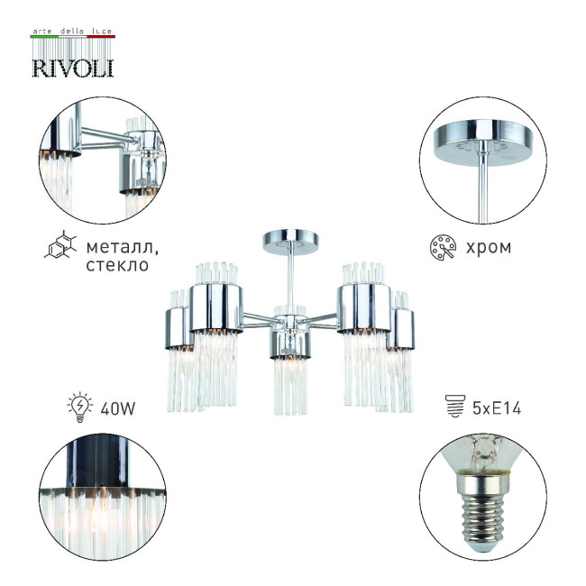 Люстра на штанге Rivoli Deborah 3148-305 Б0055524 Люстра на штанге Rivoli Deborah 3148-305 Б0055524