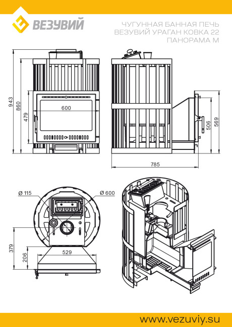 Печь ВЕЗУВИЙ Ураган Ковка 22 Панорама "М"