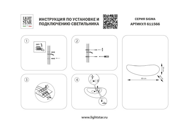Настенный светильник Lightstar Sigma 611566 Настенный светильник Lightstar Sigma 611566