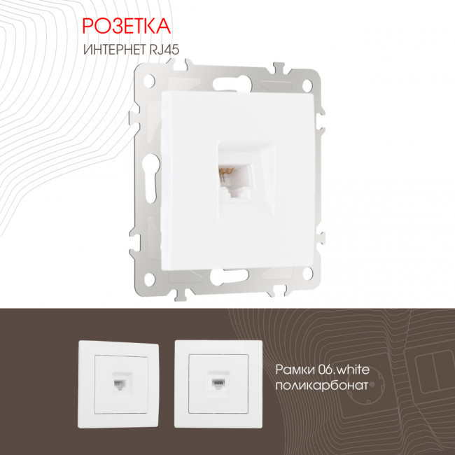 Розетка RJ45 Arte Milano 206.45-1.white Розетка RJ45 Arte Milano 206.45-1.white