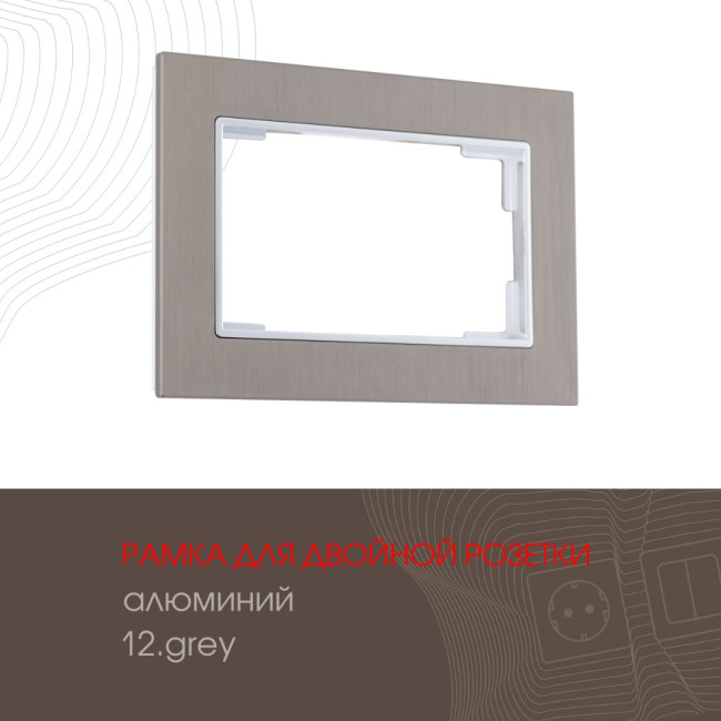 Рамка для двойной розетки Arte Milano 503.12-double.grey Рамка для двойной розетки Arte Milano 503.12-double.grey