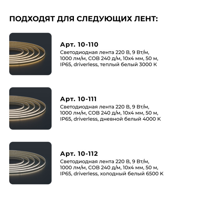 Комплект (10шт) крепежей для светодиодной ленты Apeyron COB 220В-driverless 10-110/111/112 09-147 Комплект (10шт) крепежей для светодиодной ленты Apeyron COB 220В-driverless 10-110/111/112 09-147