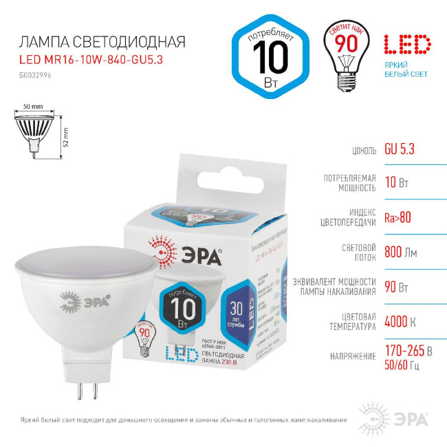 Лампа светодиодная Эра GU5.3 10W 4000K LED MR16-10W-840-GU5.3 Б0032996 Лампа светодиодная Эра GU5.3 10W 4000K LED MR16-10W-840-GU5.3 Б0032996