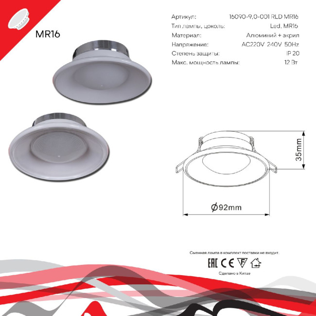 Встраиваемый светильник Reluce 16090-9.0-001RLD MR16 CL Встраиваемый светильник Reluce 16090-9.0-001RLD MR16 CL
