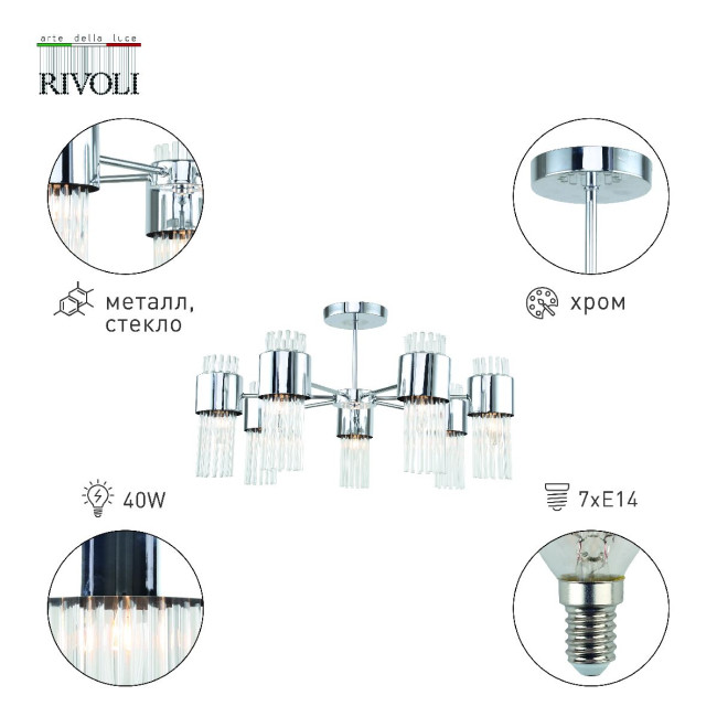 Люстра на штанге Rivoli Deborah 3148-307 Б0055527 Люстра на штанге Rivoli Deborah 3148-307 Б0055527
