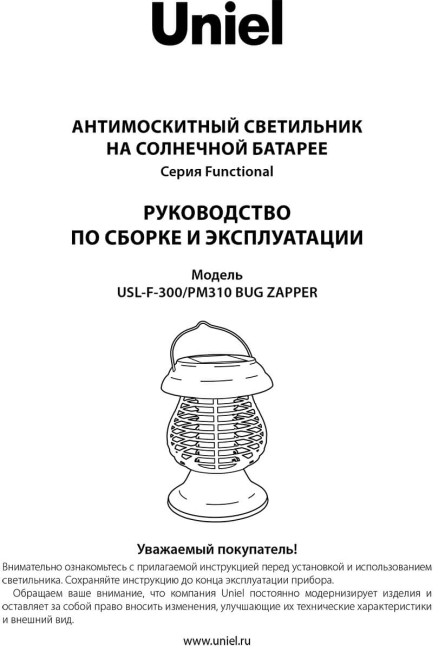Светильник на солнечных батареях (UL-00006537) Uniel Functional USL-F-300/PМ310 Bug Zapper