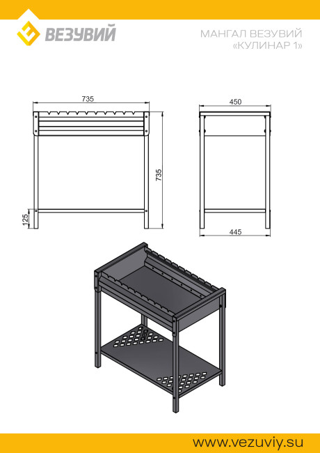 Мангал "Кулинар 1"