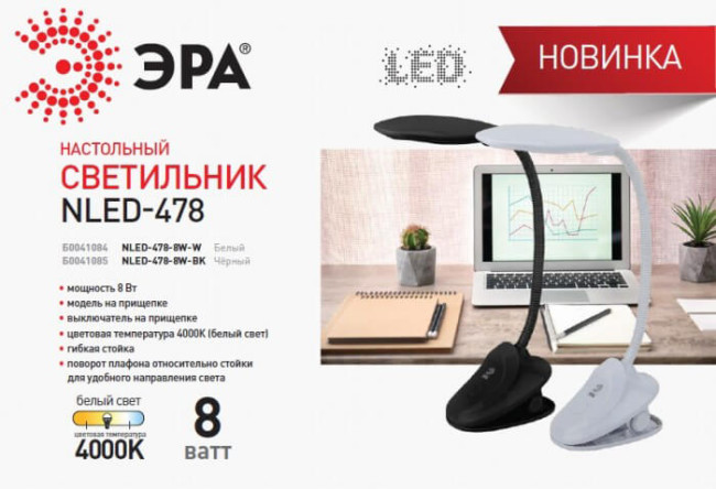 Настольная лампа ЭРА NLED-478-8W-BK Б0041085 Настольная лампа ЭРА NLED-478-8W-BK Б0041085