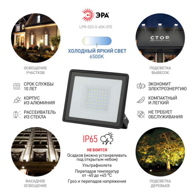 Прожектор Эра LPR-023-0-65K-070 Б0052025 Прожектор Эра LPR-023-0-65K-070 Б0052025