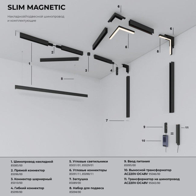 Трековый магнитный светильник Elektrostandard Slim Magnetic 85532/01 4690389218569 a071515 Трековый магнитный светильник Elektrostandard Slim Magnetic 85532/01 4690389218569 a071515