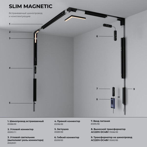 Трековый магнитный светильник Elektrostandard Slim Magnetic 85532/01 4690389218569 a071515 Трековый магнитный светильник Elektrostandard Slim Magnetic 85532/01 4690389218569 a071515