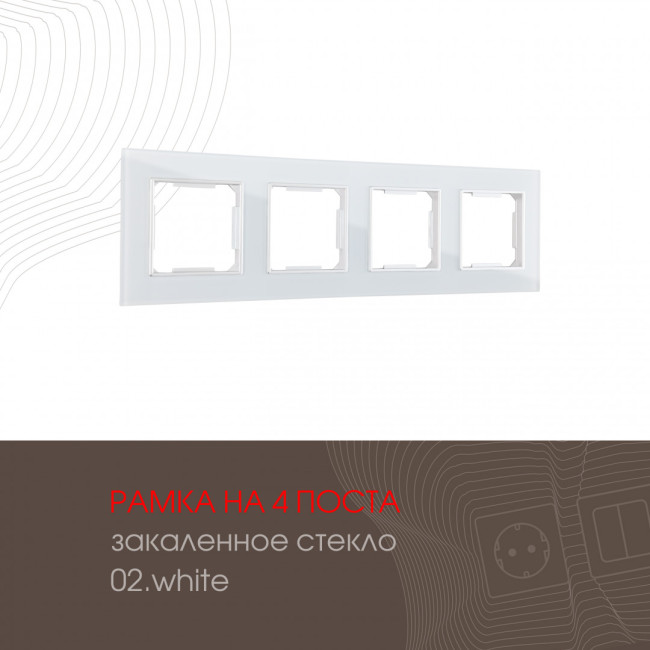 Рамка четырехместная Arte Milano 503.02-4.white Рамка четырехместная Arte Milano 503.02-4.white