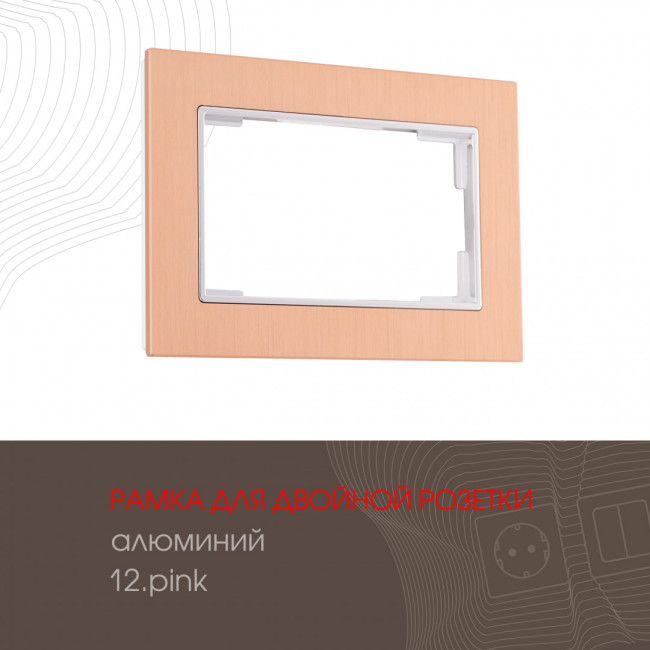 Рамка для двойной розетки Arte Milano 503.12-double.pink Рамка для двойной розетки Arte Milano 503.12-double.pink